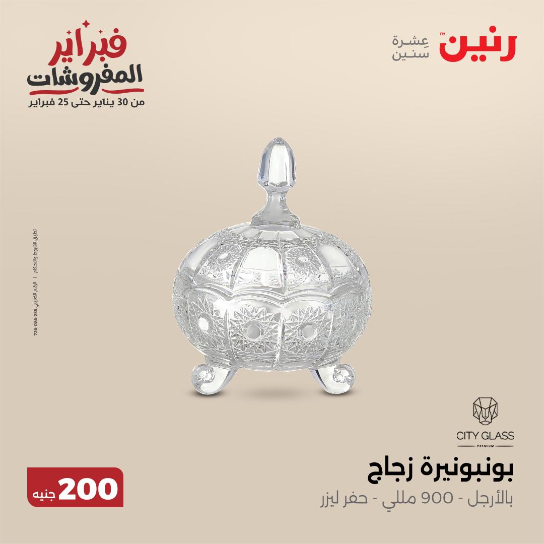 raneen offers from 9feb to 9feb 2025 عروض رنين من 9 فبراير حتى 9 فبراير 2025 صفحة رقم 16
